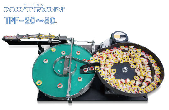 トラッキング・フィーダ