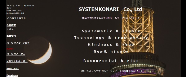 システムコナリ